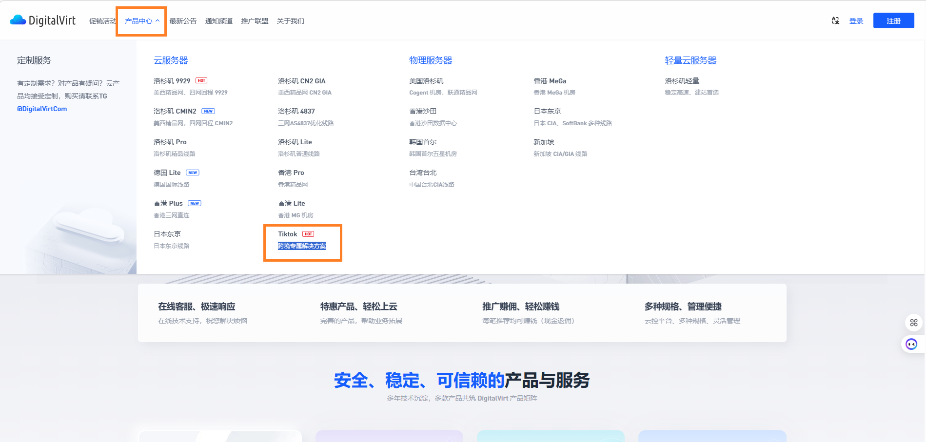 digitalvirt tiktok 跨境电商专属方案