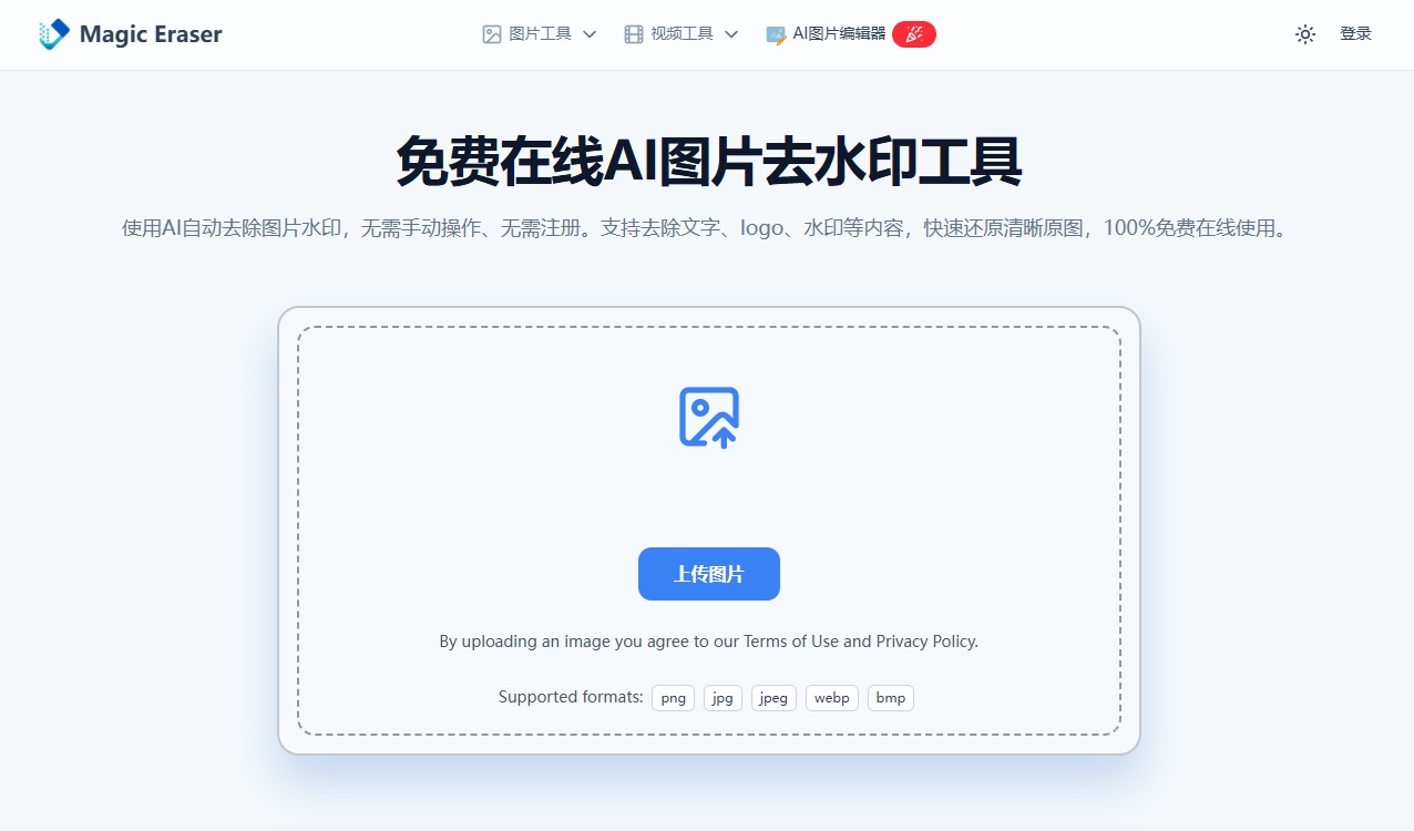 别让水印毁了你的素材!分享一款极致简单的 AI 图片消除神器:MagicEraser magiceraser