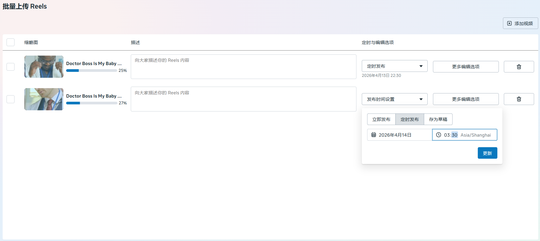 facebook批量上传reels，定时发布